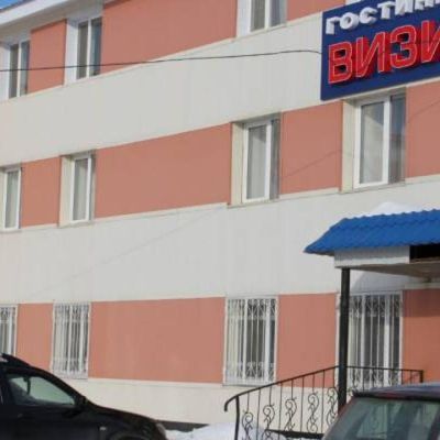 Визит
