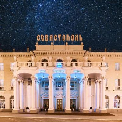 Севастополь