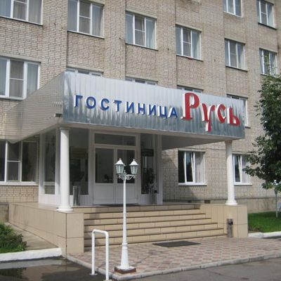 Русь