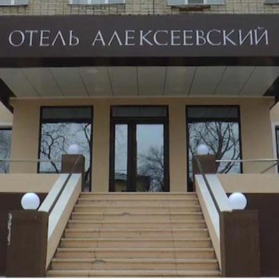 Алексеевский
