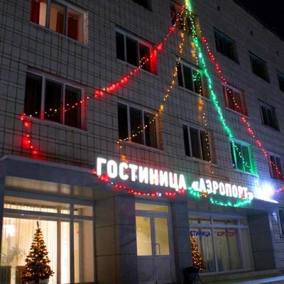 Гостиница Аэропорт